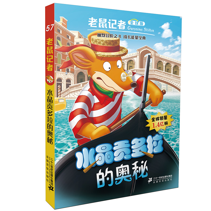 [正版]老鼠记者全球版盒装第六辑56-60共5册 6-12岁儿童文学读物小学生一二三四年级课外阅读图书籍 儿童童话故事高清大图