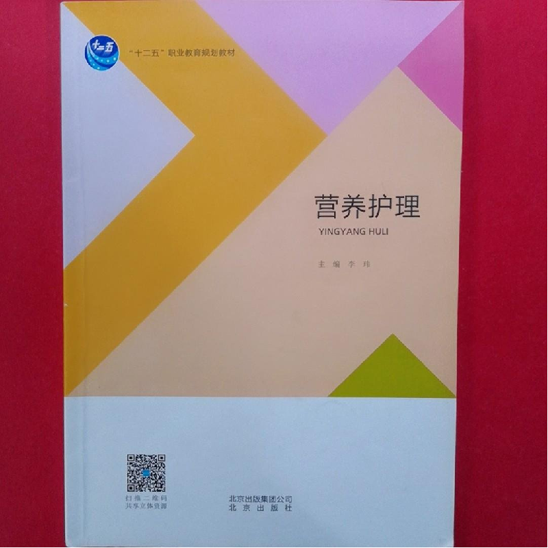 正版新书】营养护理作者9787200090185