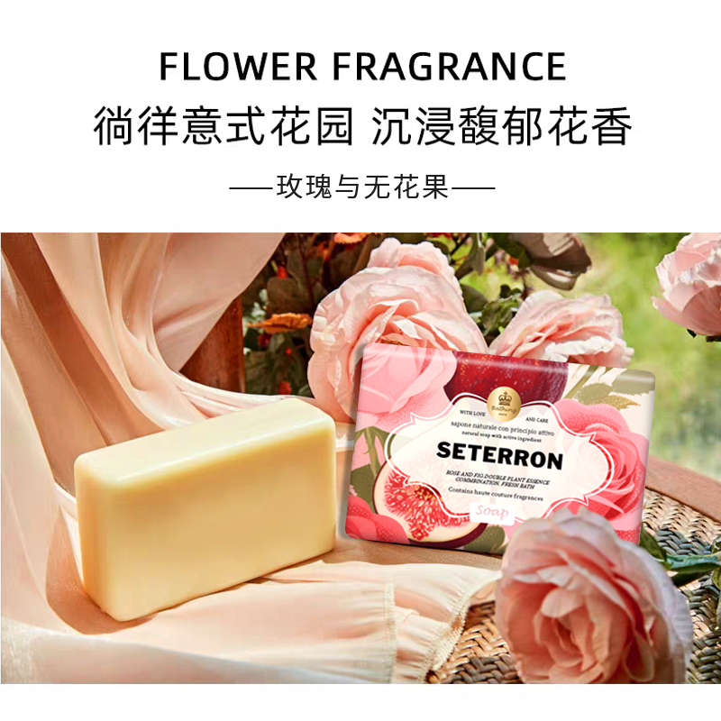 诗丹柔SETERRON 典藏香氛润肤-玫瑰与无花果 128g精油皂高清大图