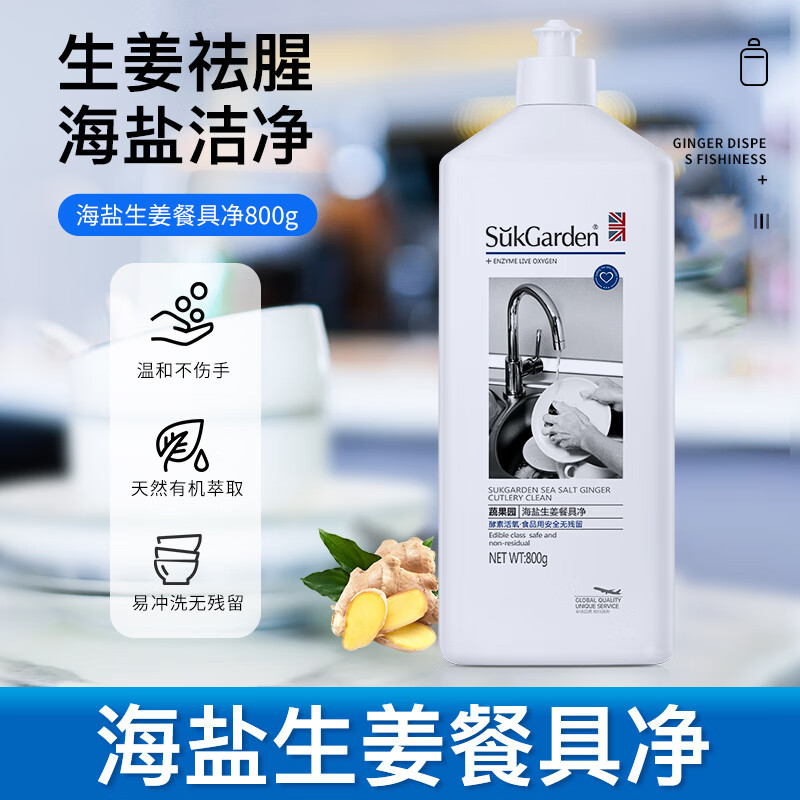 SukGarden蔬果园海盐生姜餐具净家庭装(食用级安全无残留)海盐生姜800g