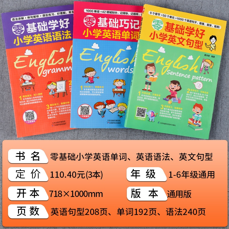 3本 小学英语语法大全 三四五六年级通用版英语漫画图解辅导书 小学生单词词汇语法句型基础知识集锦 重点句子句型专项训练练