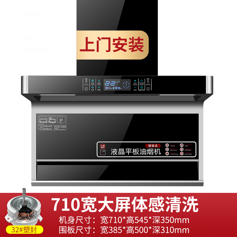 71CM宽八键触摸体感款+塑封电机[热清洗+液晶大屏]+上门安装 先科抽油烟机大吸力厨房家用油姻机顶侧双吸抽烟机7字型侧