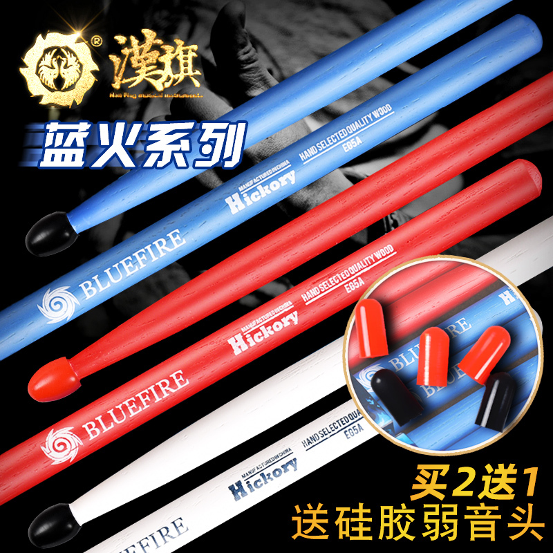 漢旗汉旗Hun牌蓝火系列鼓棒架子鼓爵士鼓鼓棒EG5A 7A 北美进口山胡桃木鼓槌