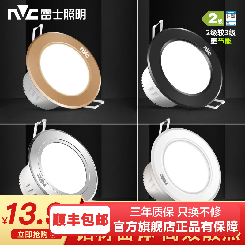雷士照明NVC LED铝材筒灯 4W超薄铝材嵌入式筒灯 简约现代客厅过道氛围装饰筒灯