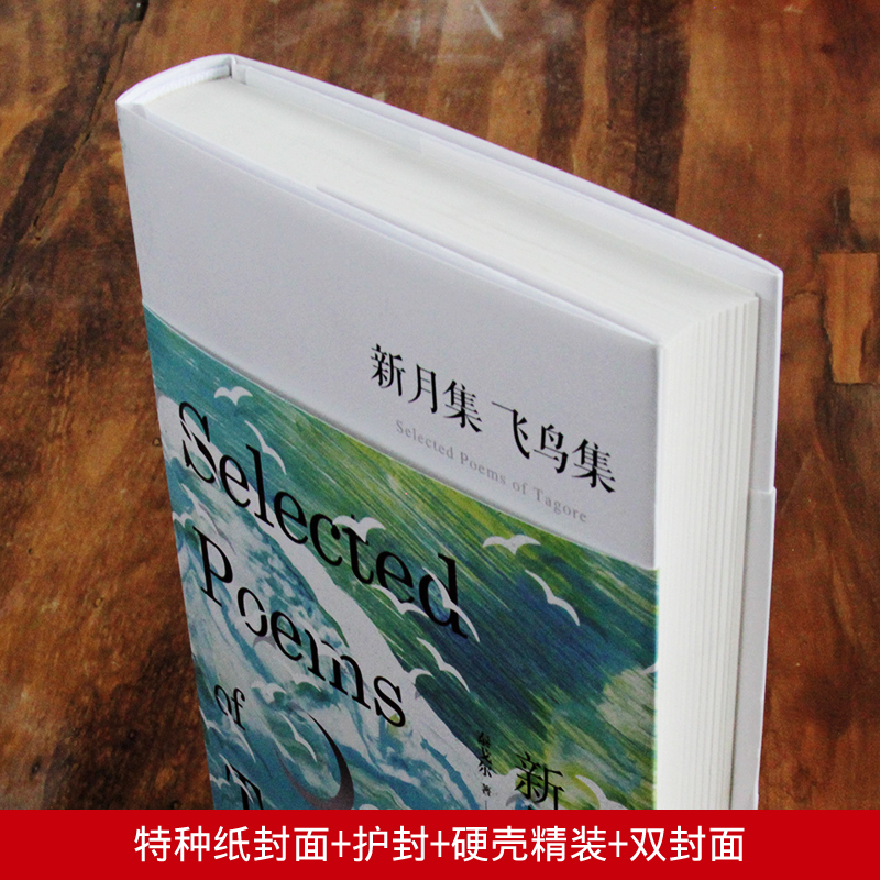 醉染图书新月集 飞鸟集9787550025714高清大图