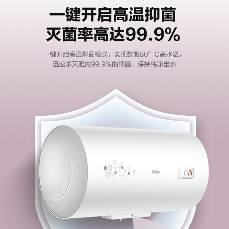海尔(Haier)50升电热水器2200W速热 高温抑菌 一体成型发泡保温层 金刚三层胆 多重防护EC5001-PF1