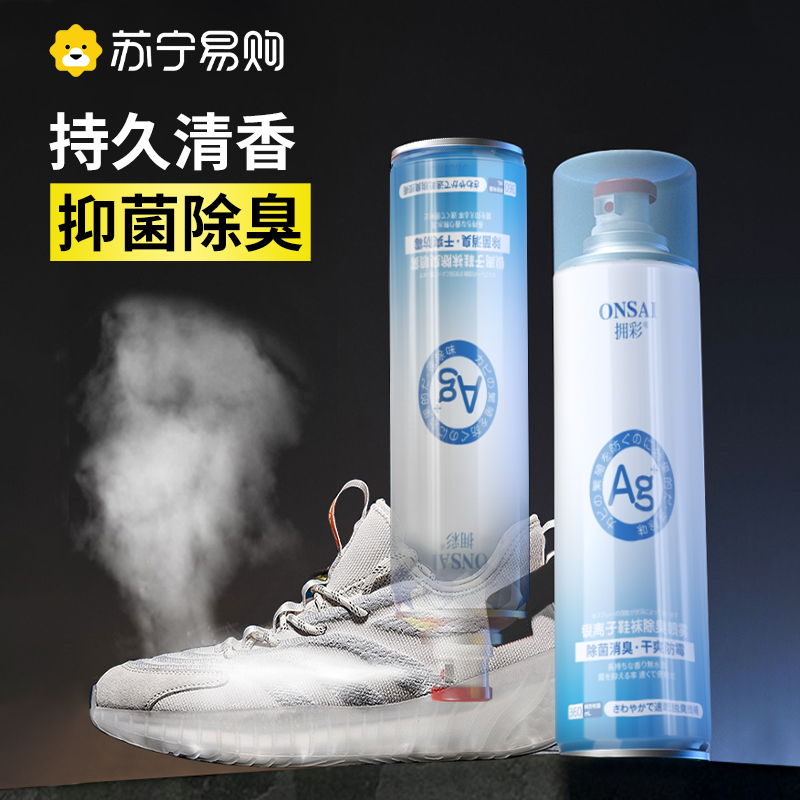 鞋子除臭剂喷雾鞋袜去臭味防臭球鞋除异味杀菌除脚臭神器2579高清大图