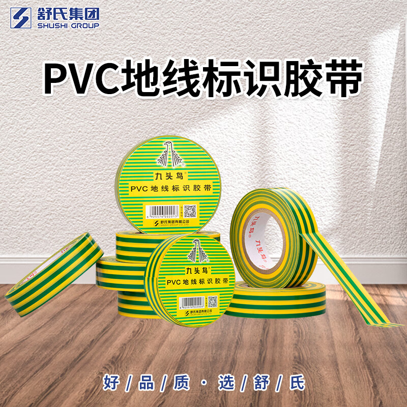 九头鸟地线标识胶带 黄绿双色电工胶带PVC绝缘胶带 18mm*20m高清大图