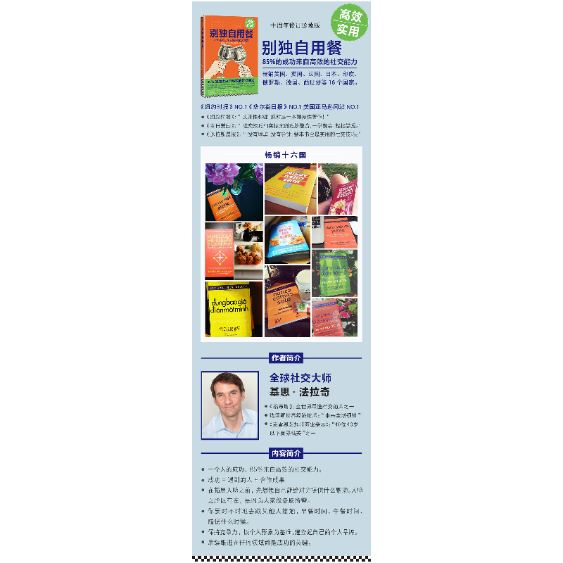 正版新书]别独自用餐(美)基思·法拉奇(Keith Ferrazzi),(美)塔尔高清大图