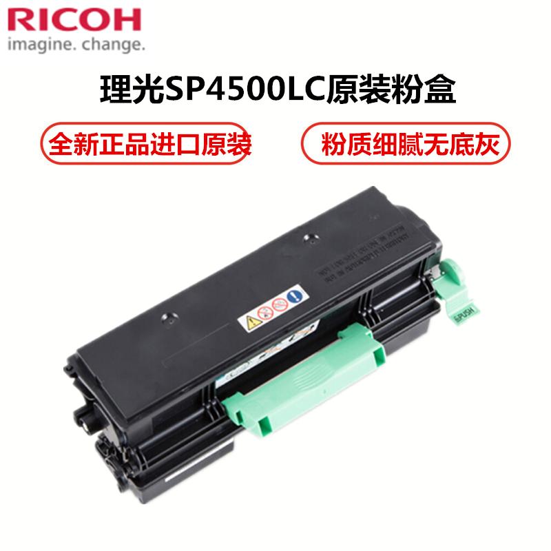理光(RICOH)SP4500LC低容粉盒（3600DN/3610SF）NH