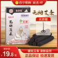 医者意无烟艾条5支1盒
