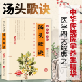 汤头歌诀