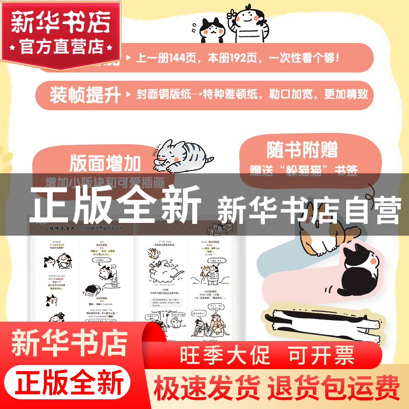 正版 养了猫,我就后悔了(2)(彩印) 李小孩儿 人民邮电出版社 9787高清大图
