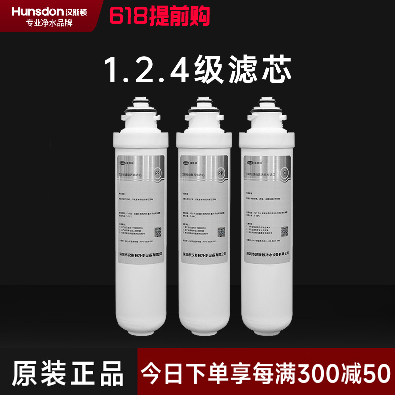 hunsdon汉斯顿旗舰店HSD-RO75G-1513滤芯套餐