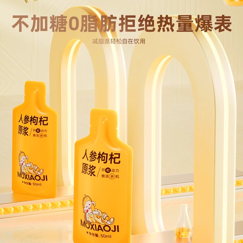 [3盒]300ml(10袋)方盒装人参枸杞原浆 足龄人参枸杞枸杞原液枸杞汁官方旗舰店高清大图