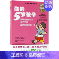 【正版】你的5岁孩子 (美)路易丝·埃姆斯(Louise Bates Ames),(美)弗兰西斯·伊尔克(Frances