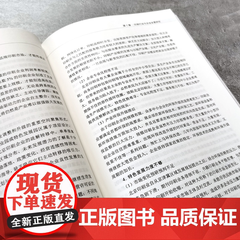 印刷绿色化发展与专业教育研究高清大图