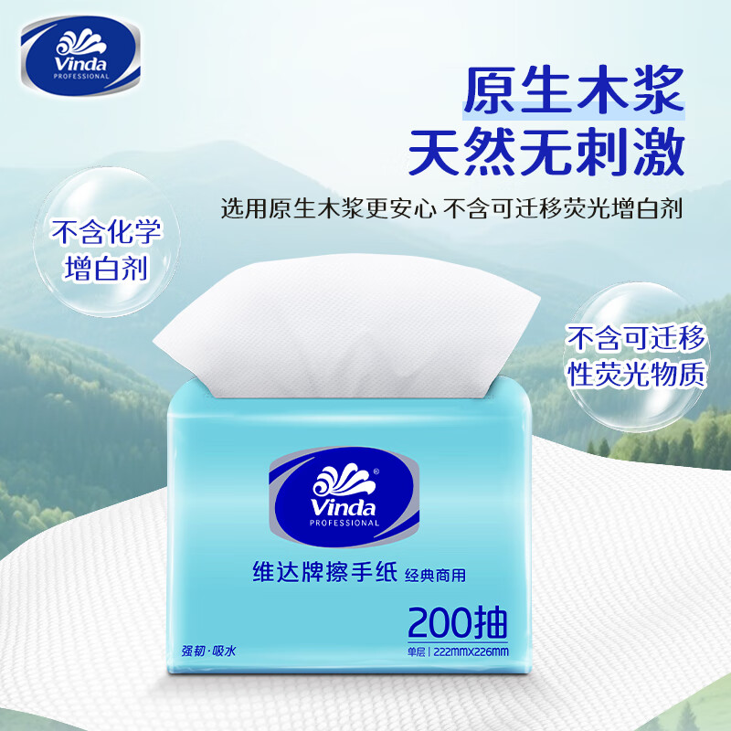 维达(Vinda)吸水吸油干手超韧擦手纸XL码200抽20包/箱 VS2568高清大图
