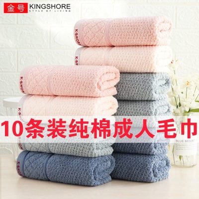【10条装】金号毛巾纯棉家用成人加厚大男女情侣洗脸面巾全棉吸水