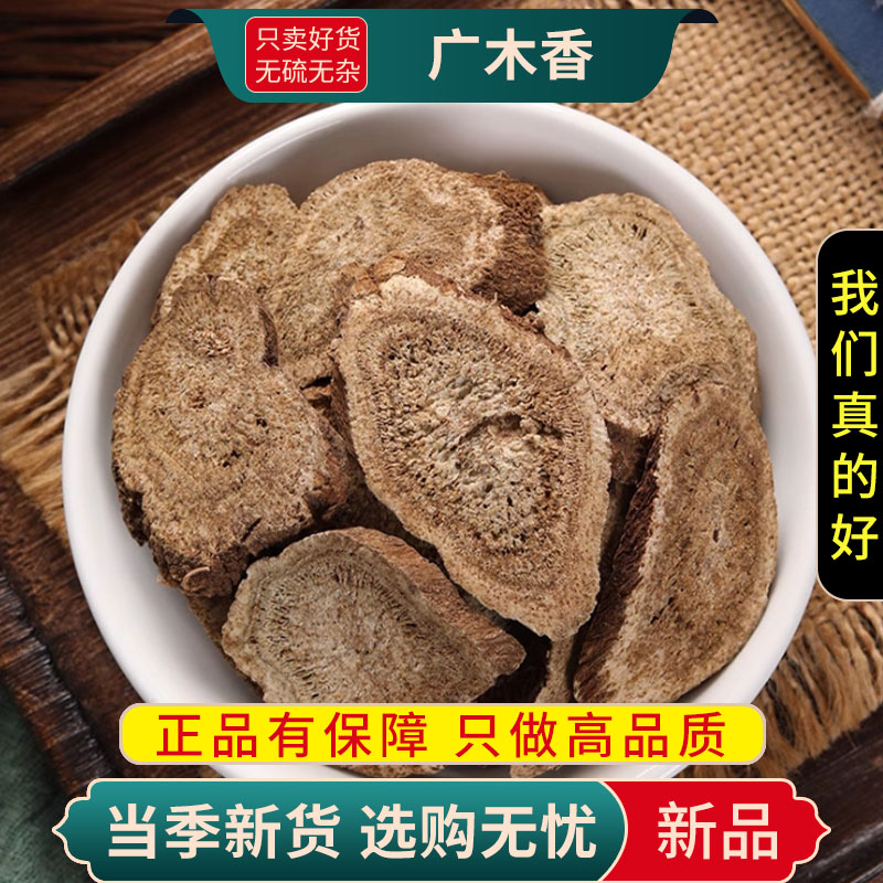 甄选广木香100克木香广木香新货广木香料干货另售山楂9260高清大图
