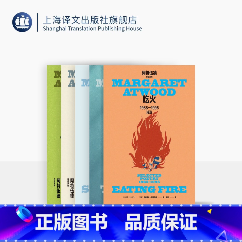 阿特伍德作品精装系列五种 【正版】阿特伍德作品精装系列五种 在其他的世界 生存:加拿大文学指南 浮现 门:1995-20