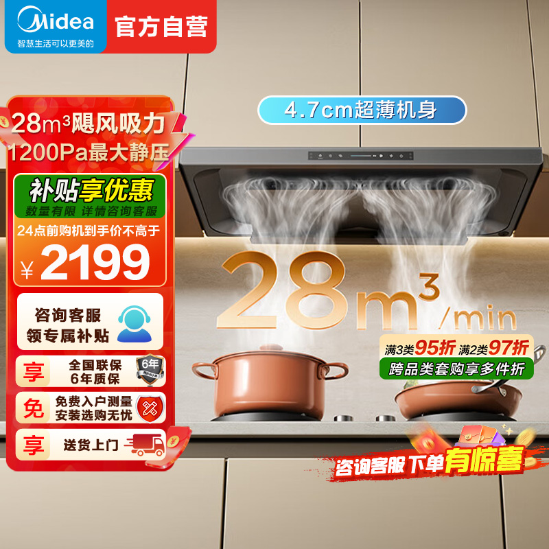 美的欧式吸油烟机28m³大吸力1200Pa强静压自动清洗挥手智控CXW-140-A8高清大图