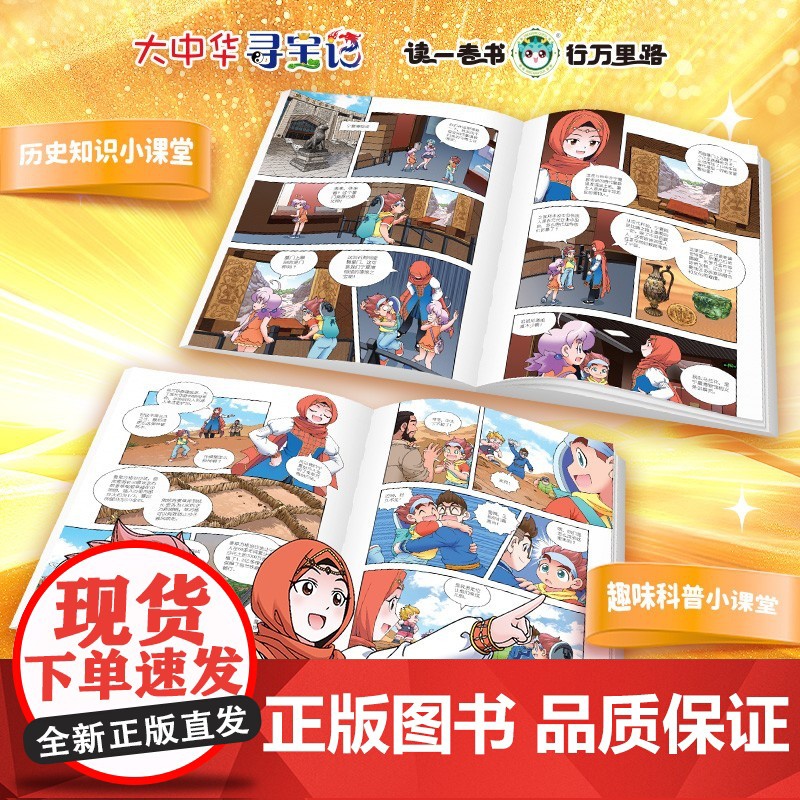 [赠神兽吧唧一枚]宁夏寻宝记大中华寻宝记宁夏卷32册书小学生课外阅读书籍动漫书大中国地理科普连环画儿童大百科幼儿绘本科学高清大图