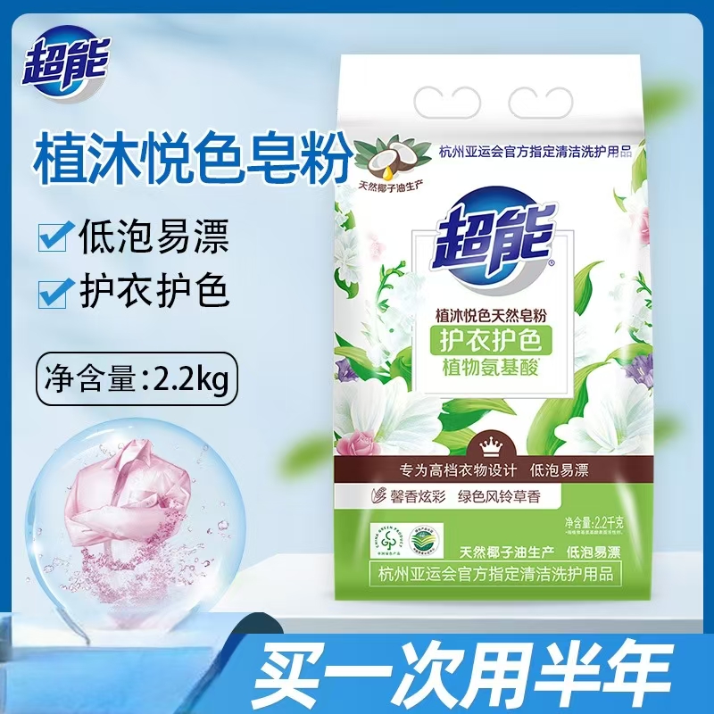 超能植沐悦色皂粉2.2kg/袋