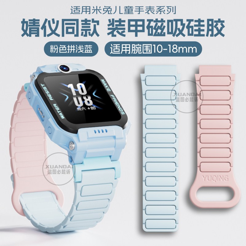 [婧怡同款]适用米兔儿童手表表带7X硅胶C7A磁吸6C/5C/4C腕带智能S1儿童电话手表带3139y