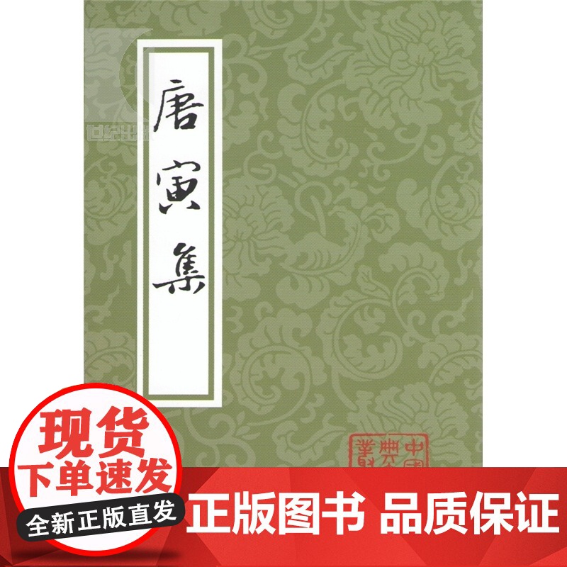 唐寅集 中国古典文学丛书 [明]唐寅 著 周道振 张月尊 辑校 正版书籍 上海古籍社高清大图