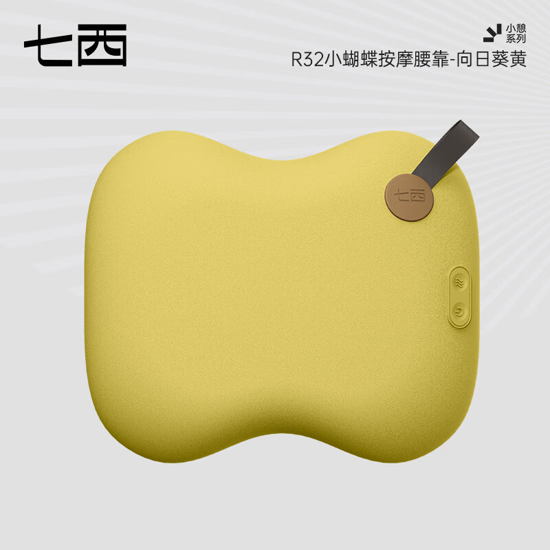 七西R32小蝴蝶按摩腰靠