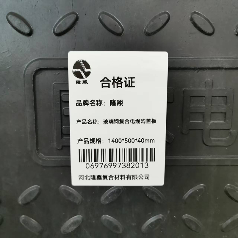 隆熙+玻璃钢复合电缆沟盖板+1400*500*40mm+块高清大图