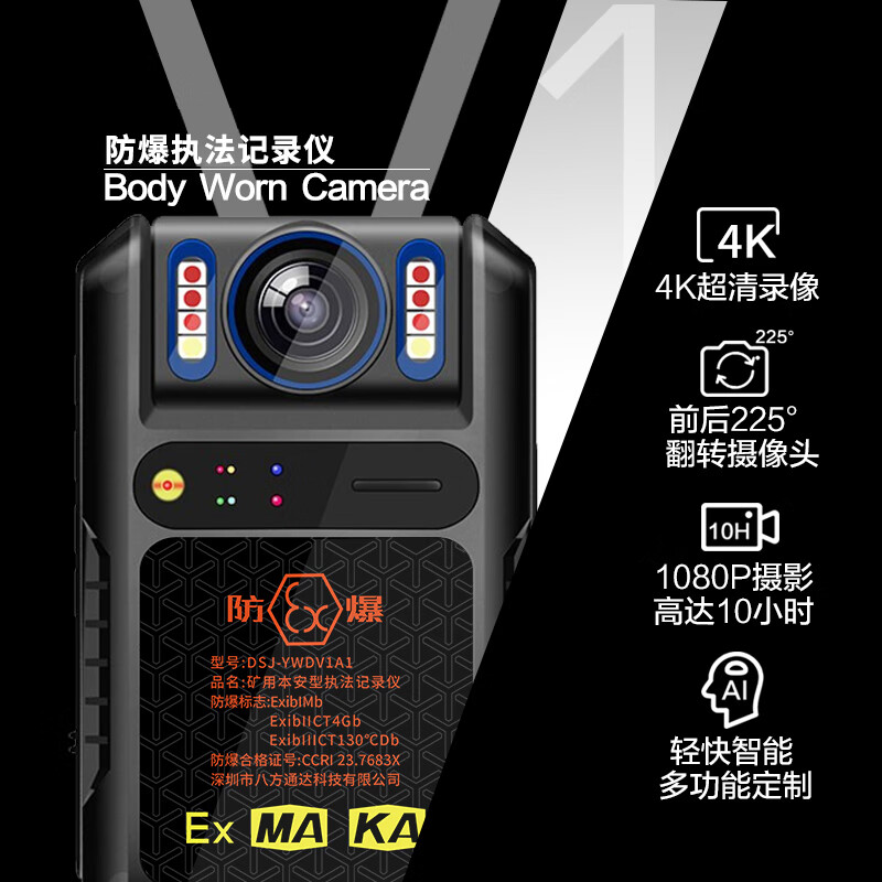 影卫达DSJ-YWDV1A1执法记录仪4G矿用本安型视音频录像摄影器128G高清大图