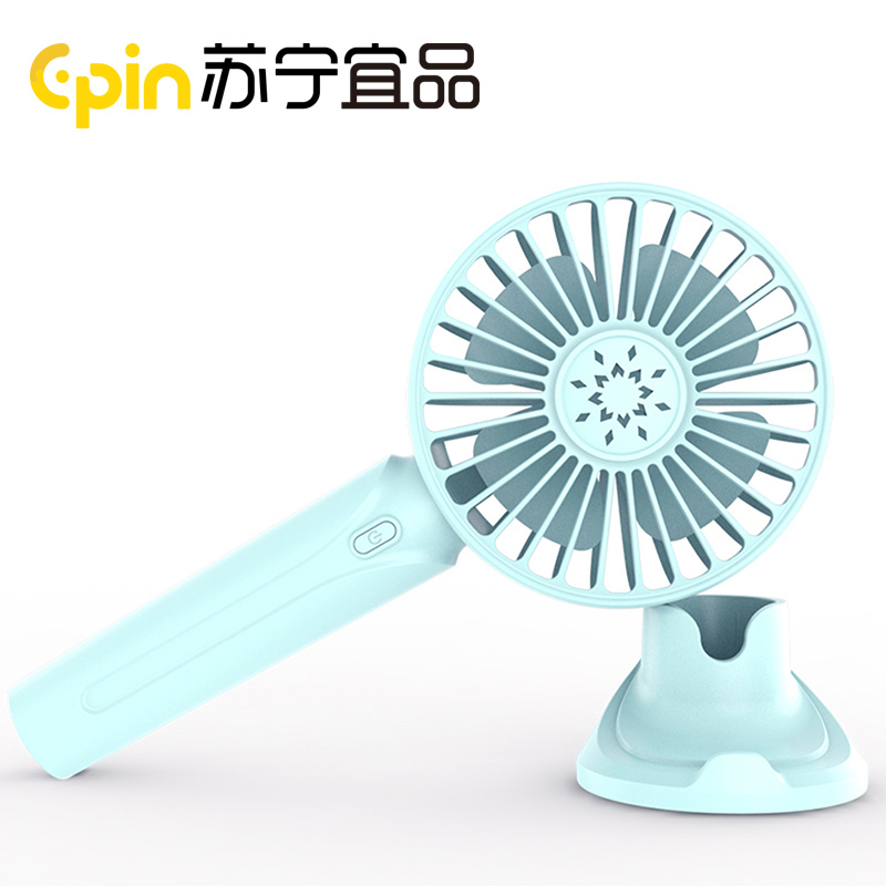 [苏宁宜品]1200毫安蓝色手持USB小风扇可充电带支架迷你手持学生办公随时便携小风扇
