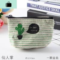 收纳袋小布袋便携拉链男女袋零钱包小包包袋卡包可爱迷你收纳包NEWLAKE_916 仙人掌-一棵盆栽