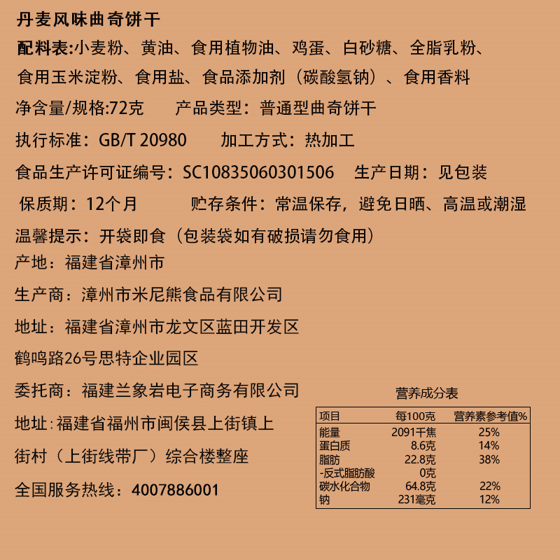 兰象岩曲奇饼干充饥零食网红食品下午茶点心经典丹麦风味曲奇饼干72g*8盒