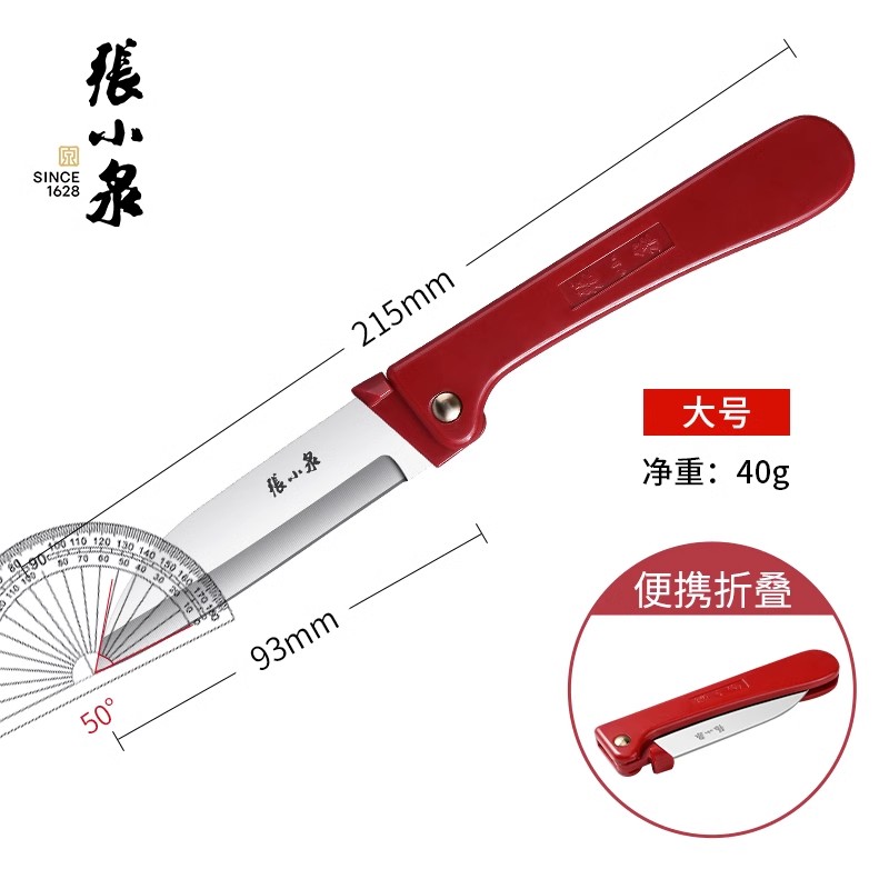 张小泉折叠水果刀家用不锈钢便携瓜果刀宿舍用学生高档小刀子8138 张小泉水果刀（大号-可折叠）