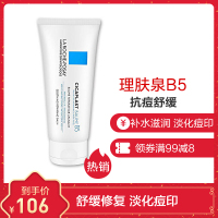【任意2件8.8折】理肤泉LaRoche-Posay B5痘印疤痕修护舒缓修复日霜面霜40ML/瓶各种肤质
