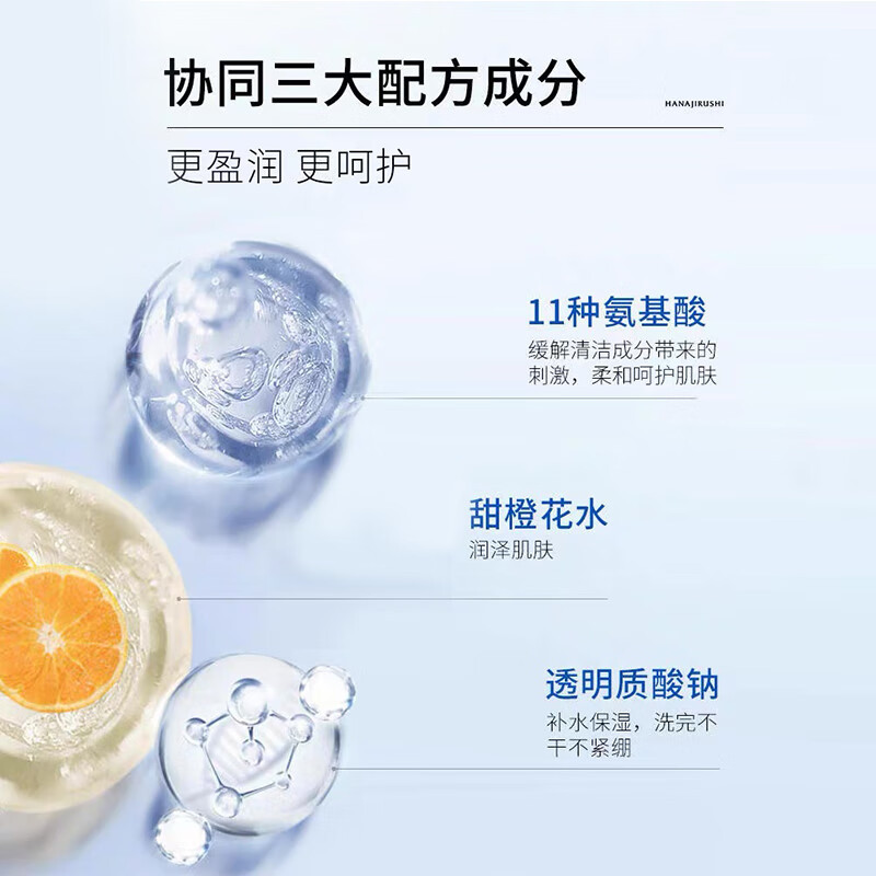 花印水漾洁净洗面乳150g*2支高清大图