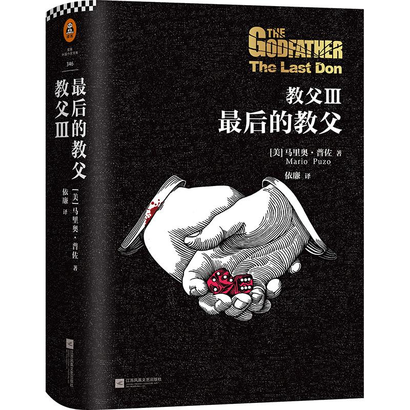 [M]教父-9787559418043