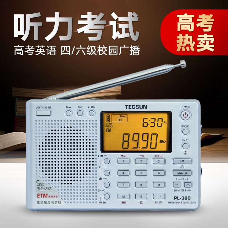 德生收音机PL-380 灰色 高考全波段便携式四六级英语听力数字调谐定时开关机广播半导体多功能一体机高清大图