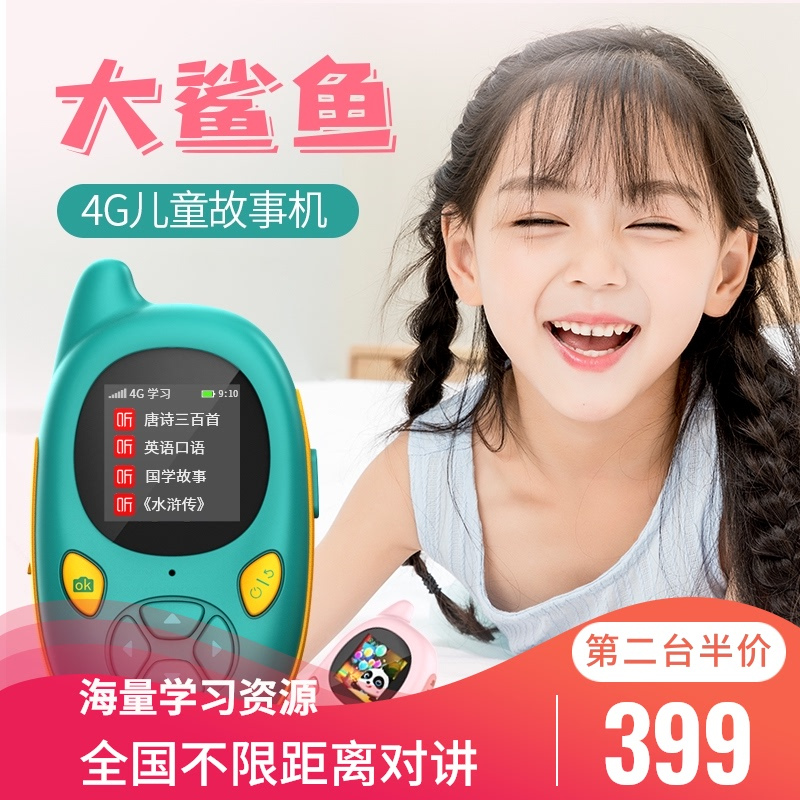 朝元 大鲨鱼儿童故事机对讲机儿童听书机喜马拉雅内容播放器便携AI早教故事机国学儿歌英语4G学习机熏听机