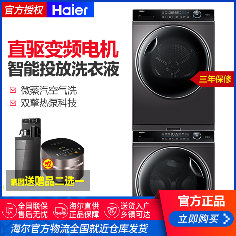 海尔(Haier)洗衣机XQG100-BD14176LU1+HBNS100-FQ176U1报价_参数_图片_视频_怎么样_问答-苏宁易购