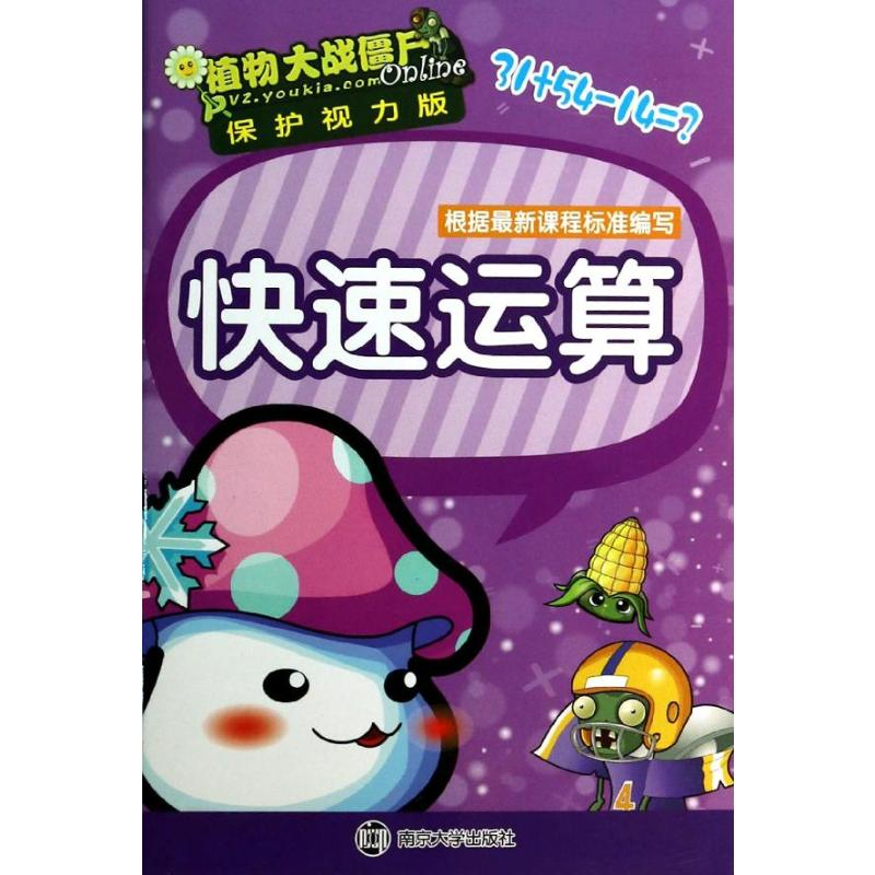 [N]快速运算-9787305126116高清大图