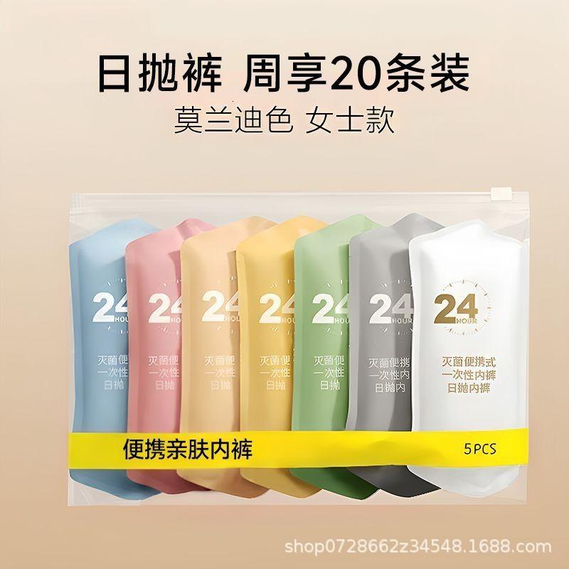一次性内裤女无菌免洗旅游出差孕产妇月子便携日抛短裤袋装便携 彩色纯棉20条装【全裤灭菌+独立包装】 2XL码【建议120斤-140斤】