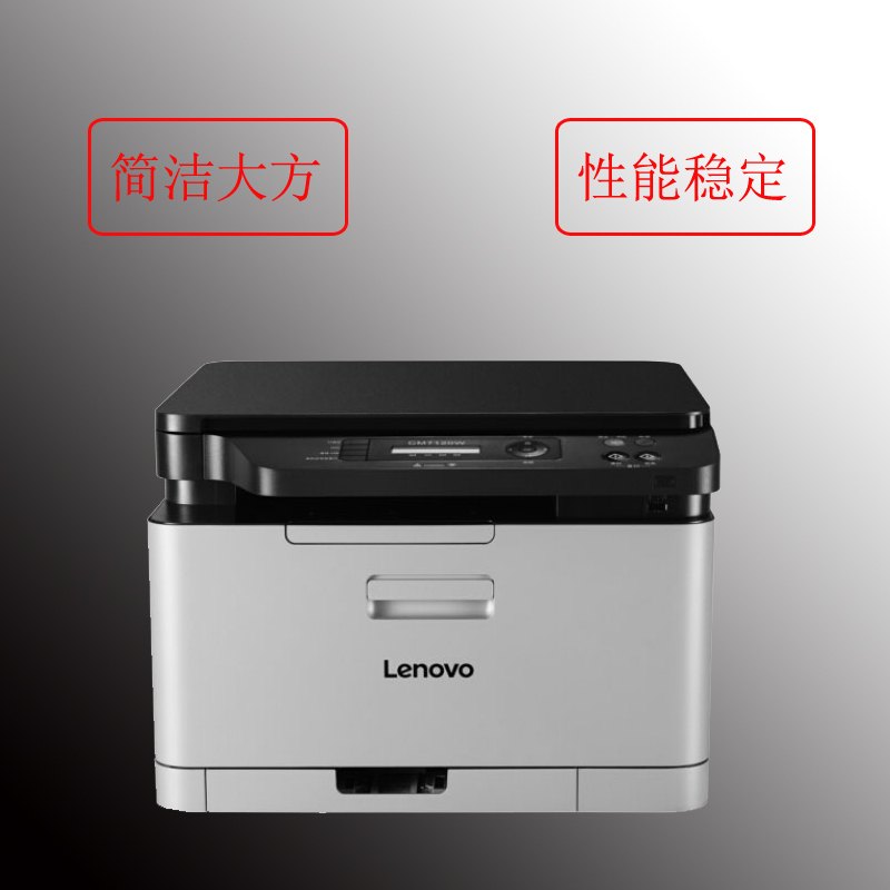 联想(Lenovo)CM7120W 彩 色 激 光 打 印 多 功 能 一 体 机