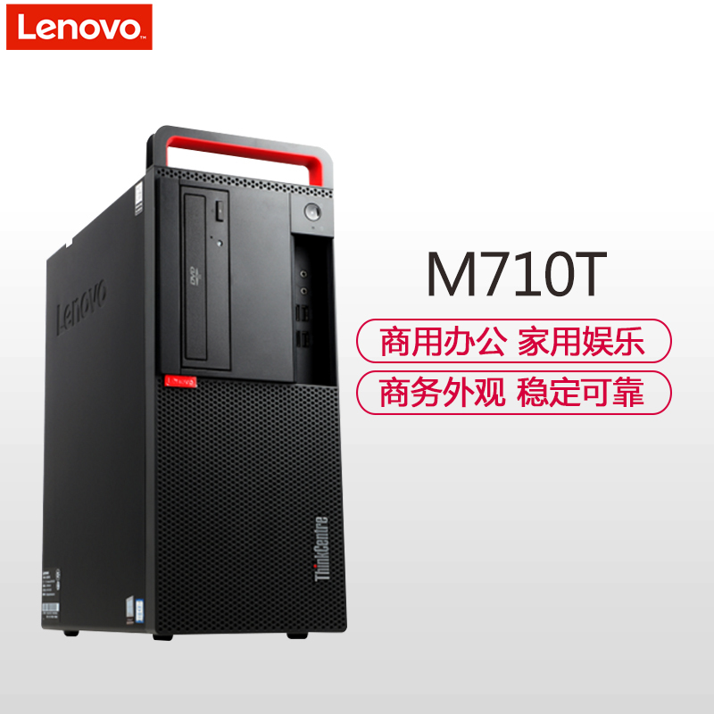 联想ThinkCentre M710t 台式电脑 单主机(I5-7500 8GB 1TB+128GB固态 2G独显 刻录 Win7 项目)