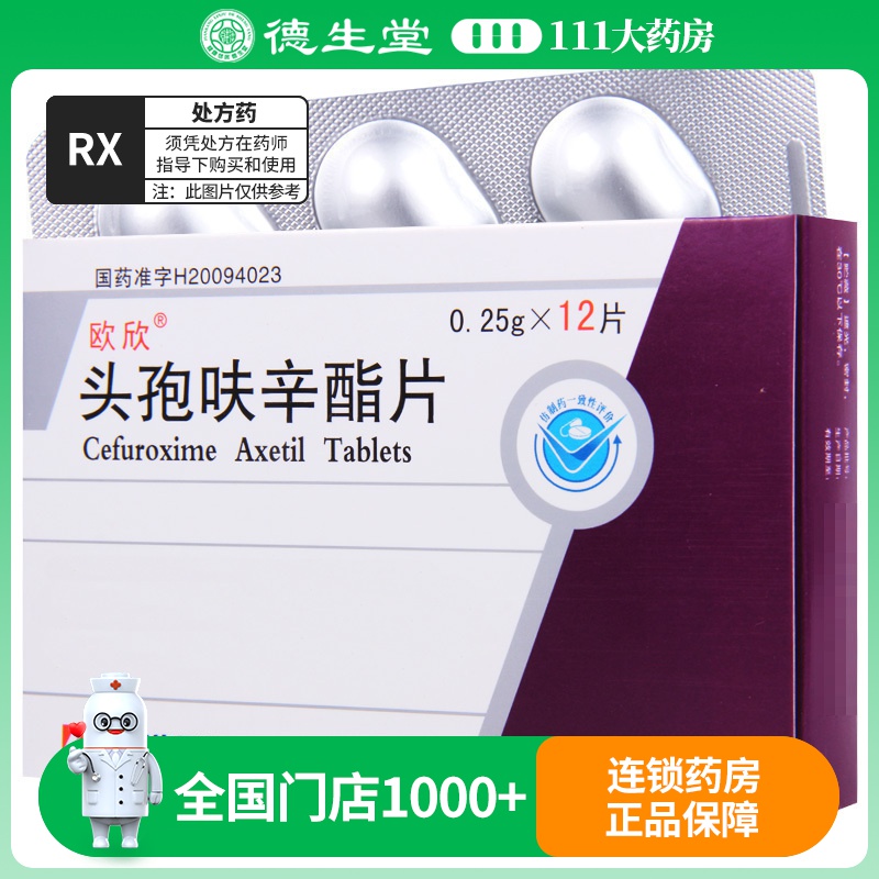 石药集团 头孢呋辛酯片 0.25g*12片/盒