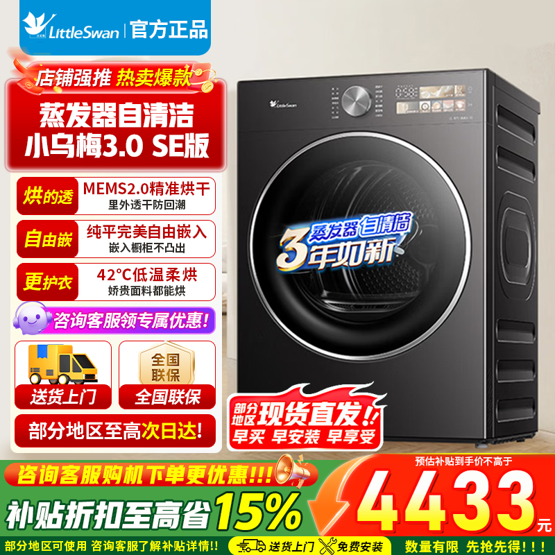 【官方正品】小天鹅小乌梅3.0SE版 热泵烘干机烘衣服 10KG变频 羊毛蓝标 蒸汽护理 除菌除螨TH10VE40SE