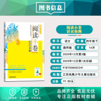 【正版2021春】木头马 阅读小卷活页检测语文四年级B版下册4年级b版同步小学语文教材巩固学生阅读基础学习阅读方法